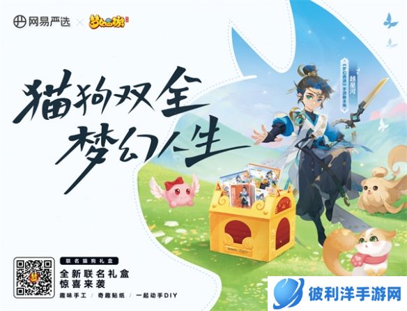 萌宠家庭福音《梦幻西游》手游x网易严选联名共创猫粮狗粮礼盒发售！