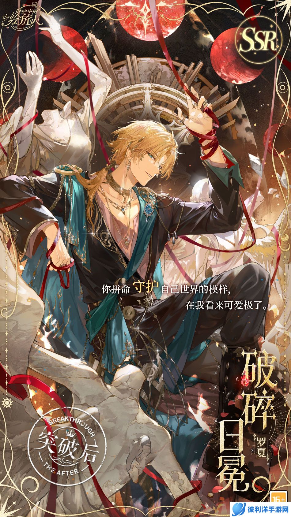 虚实相生，罗幕将起，《时空中的绘旅人》全新活动「十日谈」12月14日开启！