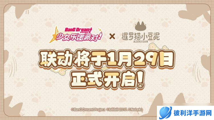 BangDream更新即将到来 1月23日新版本内容情报一览