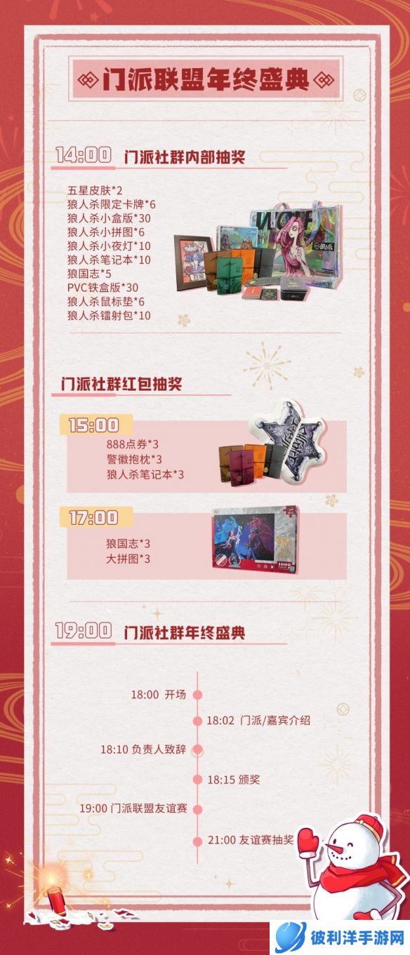 群狼聚首 年终狂欢！2022《狼人杀》官方社群年终盛典火热来袭