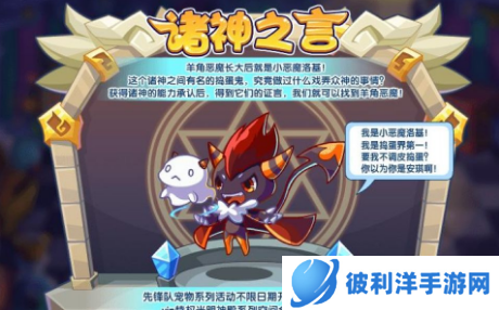如何快速提升羊角恶魔等级-快速提升羊角恶魔等级攻略 image.png