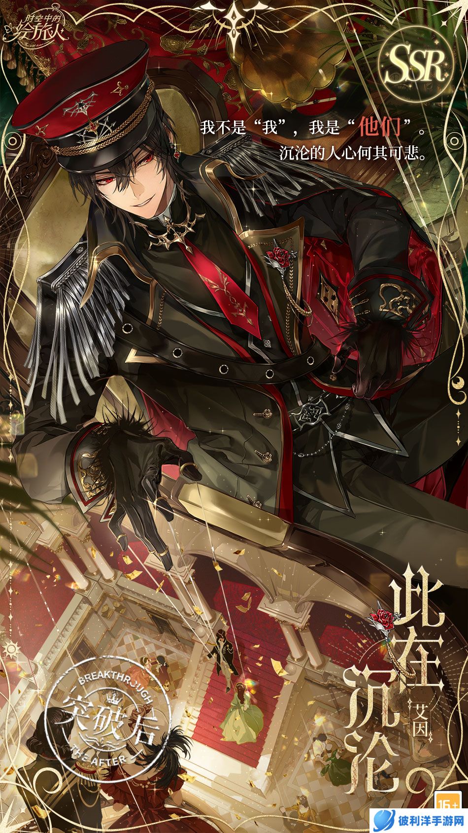 虚实相生，罗幕将起，《时空中的绘旅人》全新活动「十日谈」12月14日开启！