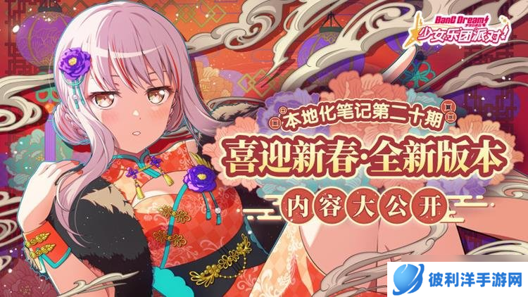 BangDream更新即将到来 1月23日新版本内容情报一览