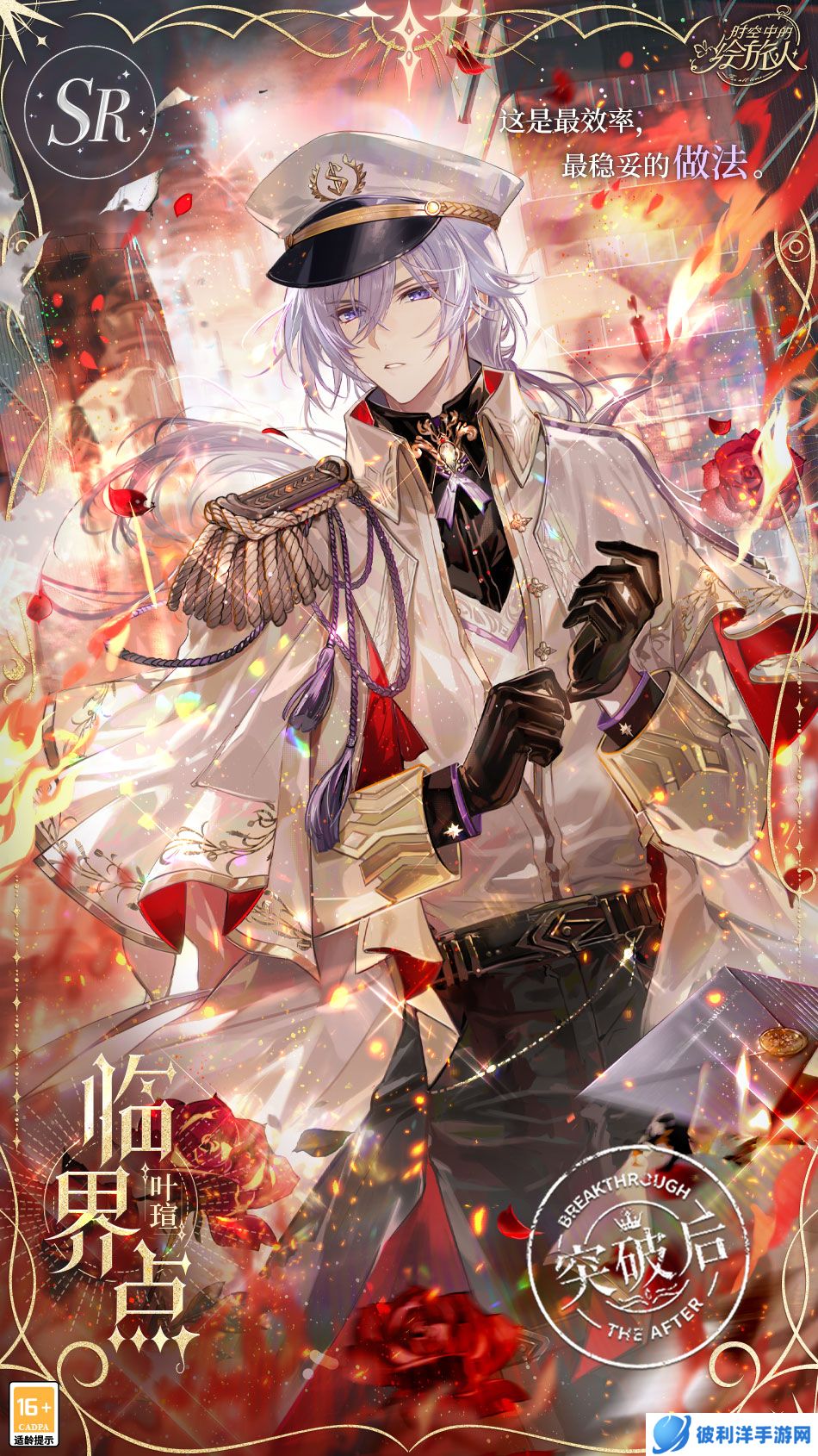 虚实相生，罗幕将起，《时空中的绘旅人》全新活动「十日谈」12月14日开启！