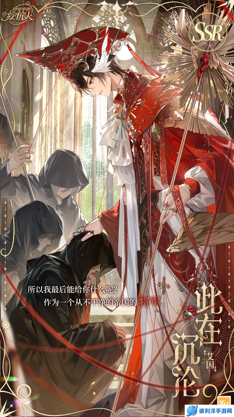 虚实相生，罗幕将起，《时空中的绘旅人》全新活动「十日谈」12月14日开启！