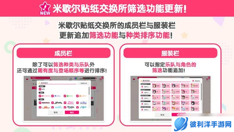 BangDream更新即将到来 1月23日新版本内容情报一览