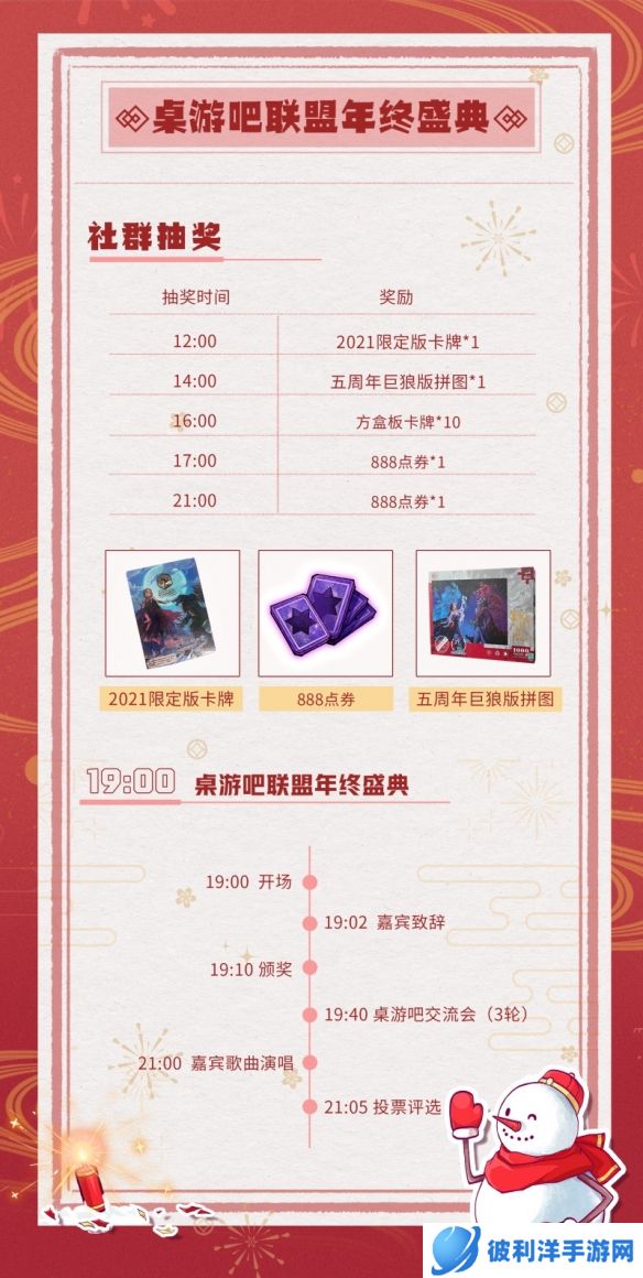 群狼聚首 年终狂欢！2022《狼人杀》官方社群年终盛典火热来袭