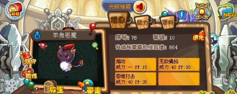 如何快速提升羊角恶魔等级-快速提升羊角恶魔等级攻略 image.png