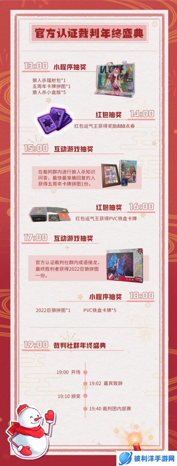 群狼聚首 年终狂欢！2022《狼人杀》官方社群年终盛典火热来袭