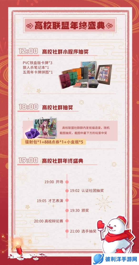 群狼聚首 年终狂欢！2022《狼人杀》官方社群年终盛典火热来袭