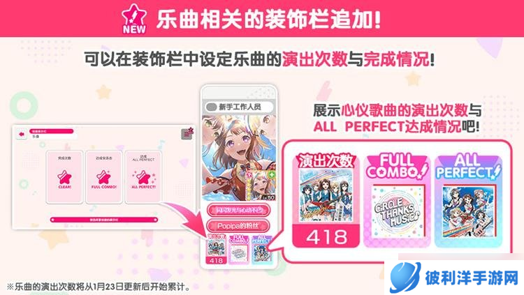 BangDream更新即将到来 1月23日新版本内容情报一览