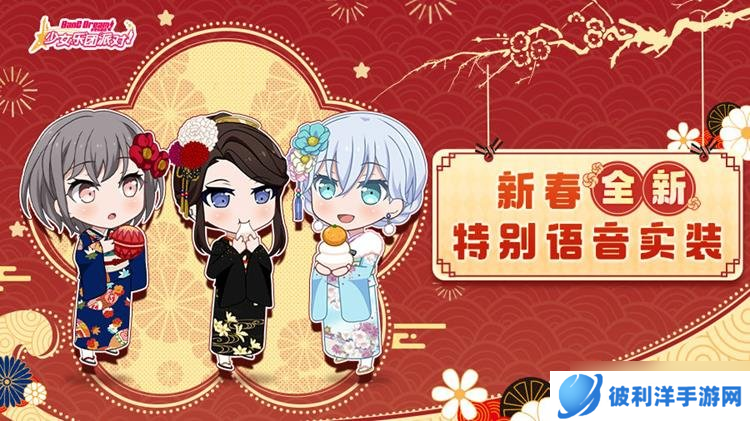 BangDream更新即将到来 1月23日新版本内容情报一览