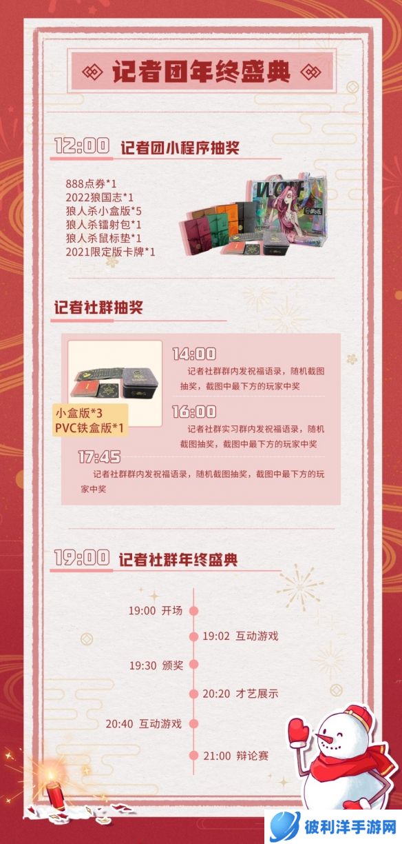 群狼聚首 年终狂欢！2022《狼人杀》官方社群年终盛典火热来袭