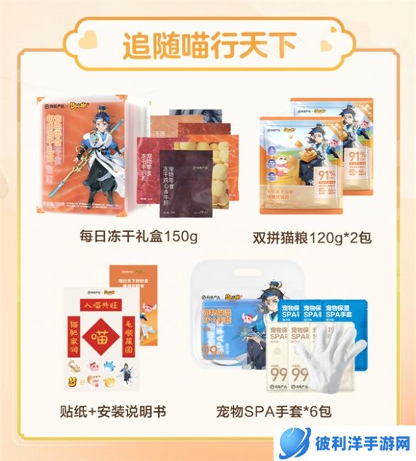 萌宠家庭福音《梦幻西游》手游x网易严选联名共创猫粮狗粮礼盒发售！