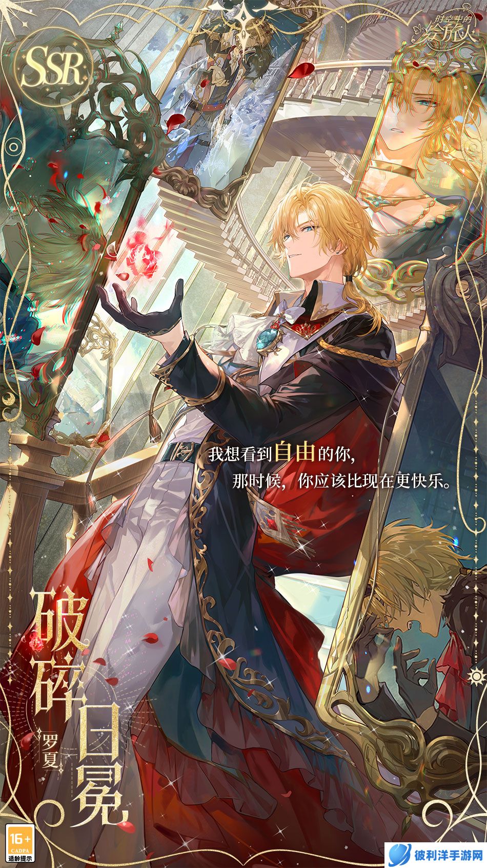 虚实相生，罗幕将起，《时空中的绘旅人》全新活动「十日谈」12月14日开启！