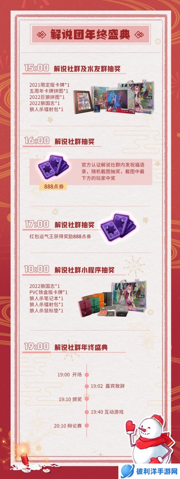 群狼聚首 年终狂欢！2022《狼人杀》官方社群年终盛典火热来袭