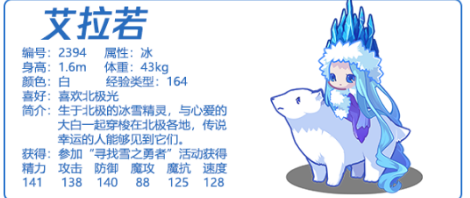 洛克王国怎么打艾拉若-洛克王国打艾拉若攻略 image.png