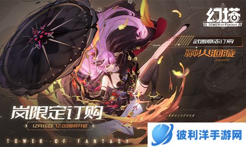 《幻塔》新拟态“岚”即将登场，炫迈联动现已开启