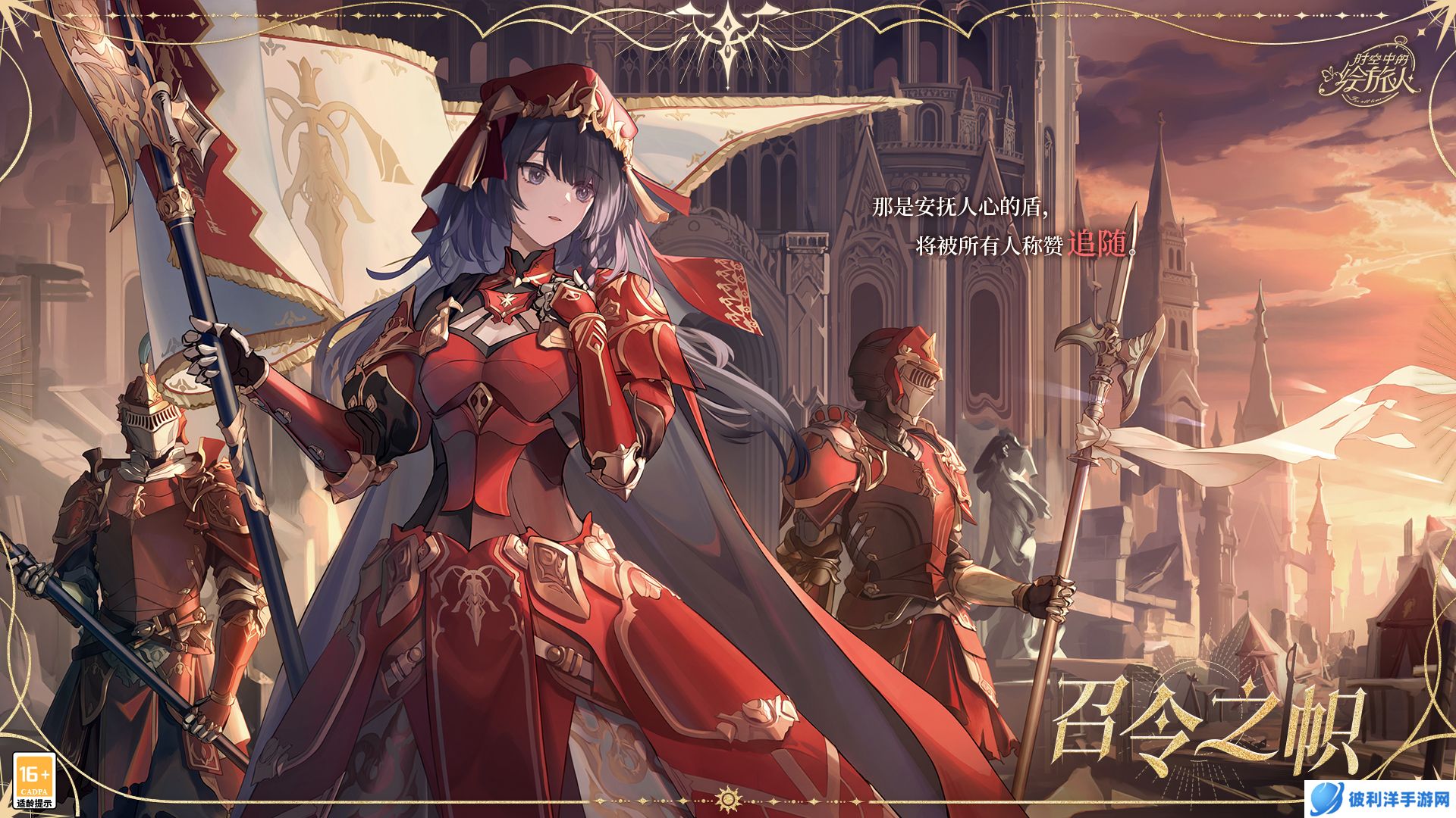 虚实相生，罗幕将起，《时空中的绘旅人》全新活动「十日谈」12月14日开启！