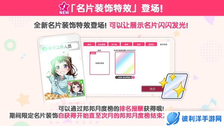 BangDream更新即将到来 1月23日新版本内容情报一览