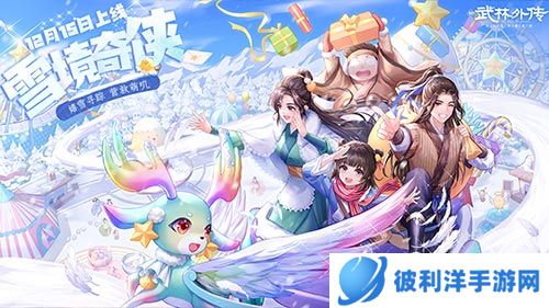 暖冬乐逍遥 新《武林外传手游》雪境奇侠资料片12月15日上线