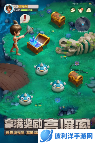 最后的原始人攻略1