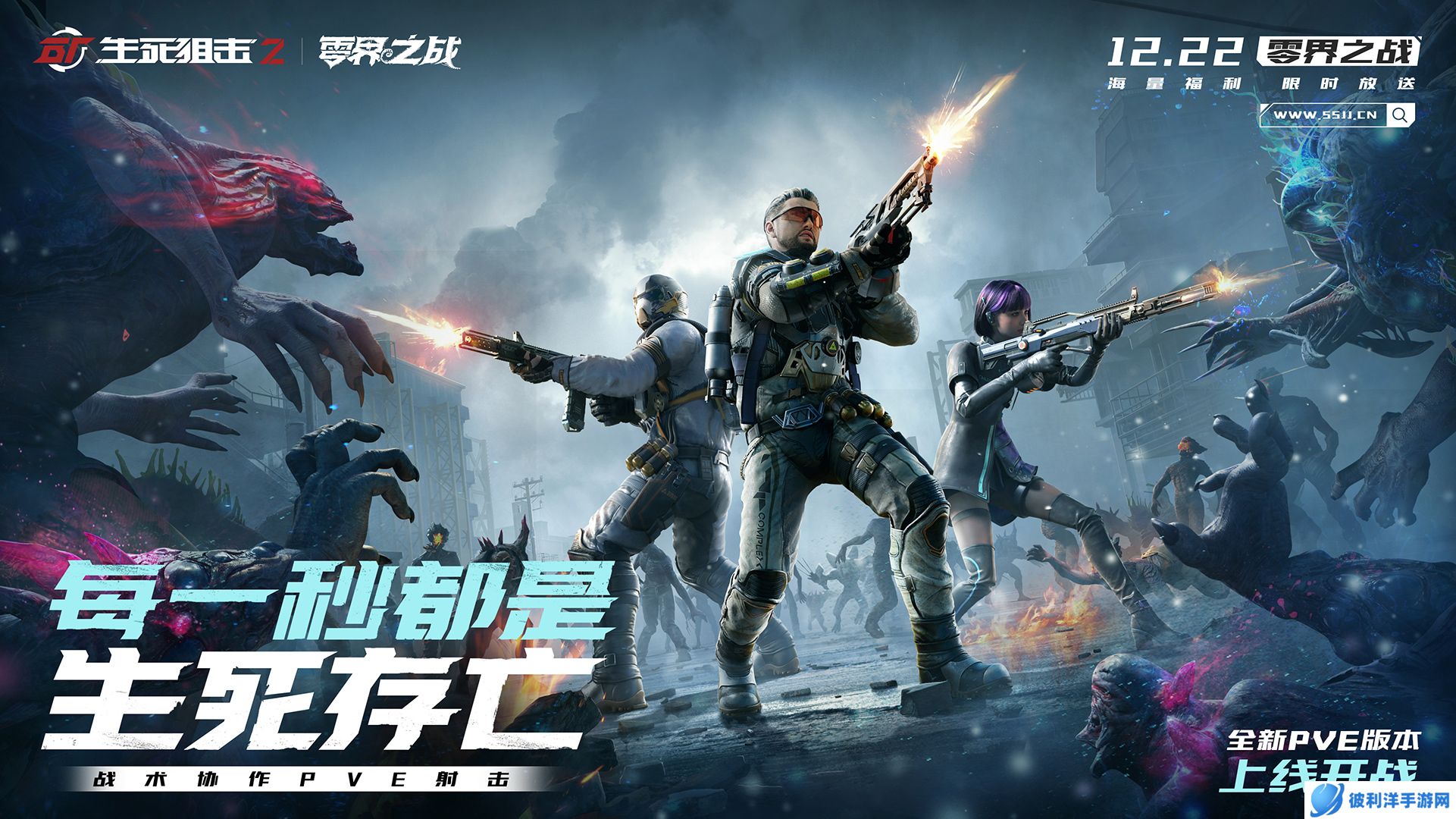 《生死狙击2》世界观揭秘 战术协作PVE模式来袭