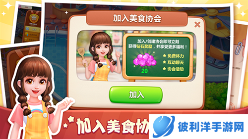 美食小当家2023最新版本游戏优势