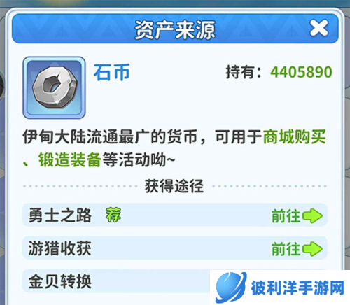 最后的原始人华为版石币获取途径