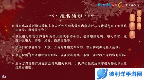 《倩女手游》国风集体婚礼招募开启！邀你体验凤冠霞帔中式浪漫！