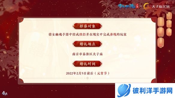 《倩女手游》国风集体婚礼招募开启！邀你体验凤冠霞帔中式浪漫！