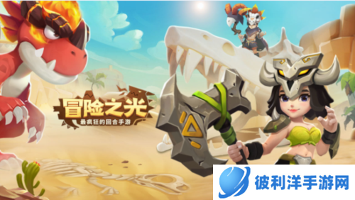 最后的原始人正版宣传图