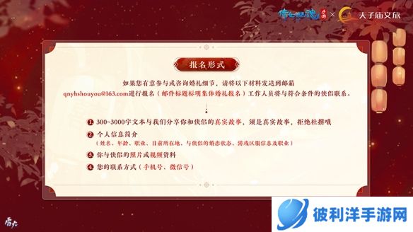 《倩女手游》国风集体婚礼招募开启！邀你体验凤冠霞帔中式浪漫！