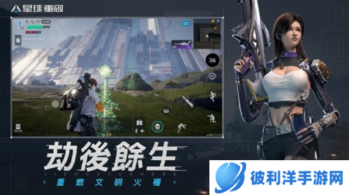 星球重启2023手机版