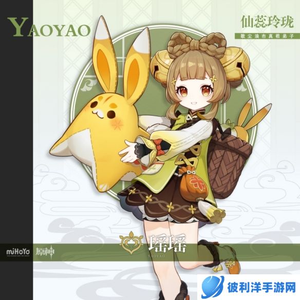 《原神》瑶瑶曝光 玲珑玉质身含仙骨