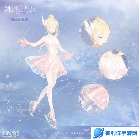 《奇迹暖暖》【新套装】累消送套装 冰上星光