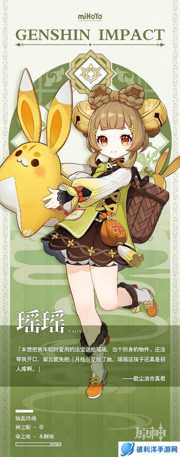《原神》瑶瑶曝光 玲珑玉质身含仙骨