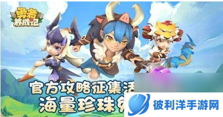 勇者养成记如何快速提升战力 勇者养成记战力快速提方法一览