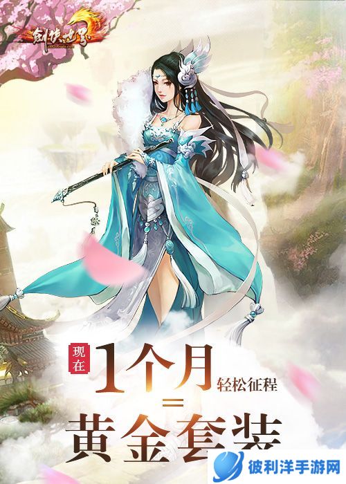 《剑侠世界》12月13日新服傲雪倾城 福利爆料!