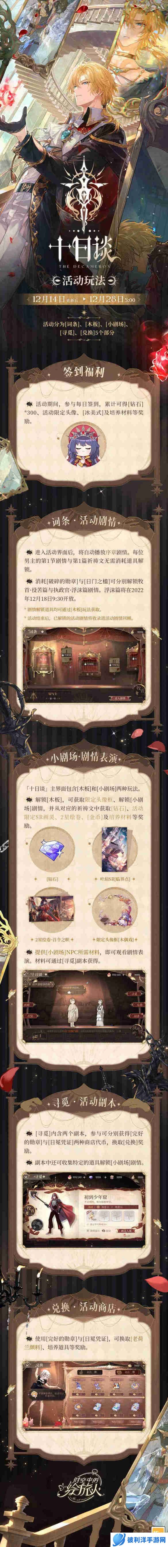 《时空中的绘旅人》十日谈·活动玩法一览