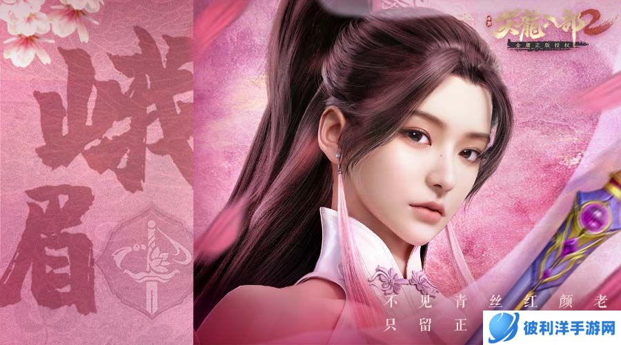 灼灼繁花以证其华 预约《天龙八部2》鉴赏峨眉时装