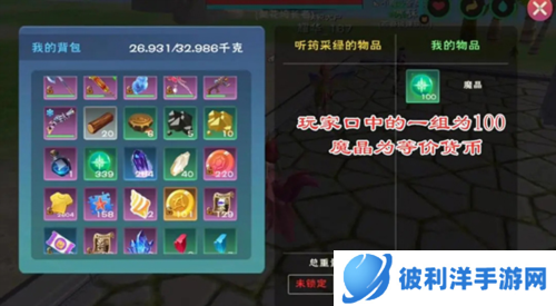 创造与魔法最新版新手攻略9