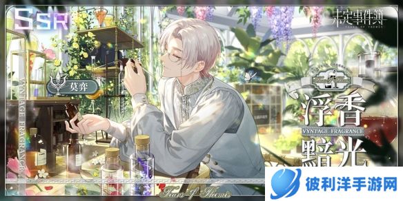 《未定事件簿》凝香思弈 全新莫弈SSR思绪【浮香黯光】开放获取