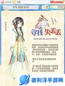 暖暖环游世界寻找史丢丢怎么玩-暖暖环游世界寻找史丢丢攻略 image.png