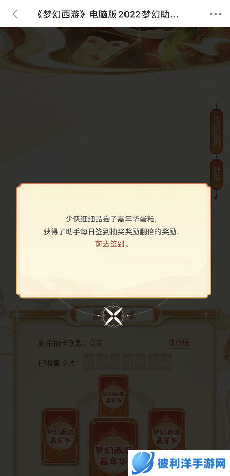 《梦幻西游》助手嘉年华活动火热进行中，超多福利在等你