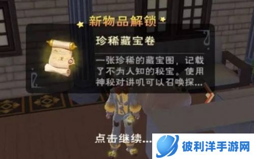 创造与魔法藏宝图有什么用3