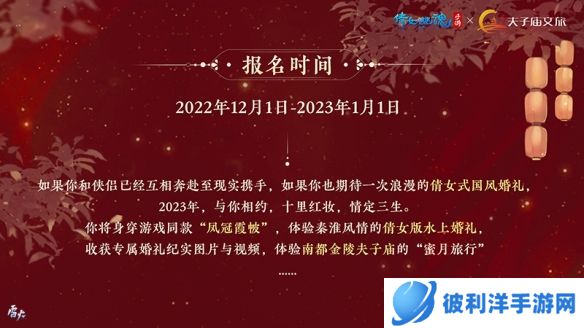 《倩女手游》国风集体婚礼招募开启！邀你体验凤冠霞帔中式浪漫！