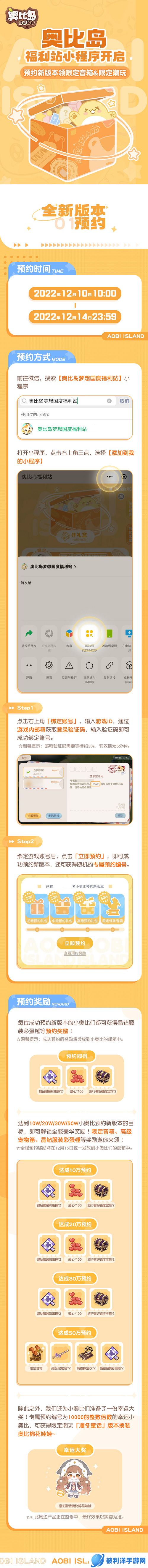 《奥比岛手游》1.6版本前瞻来袭！全新玩法、宠物抢先看