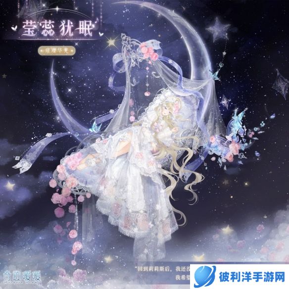 《奇迹暖暖》【新套装】寻光之境 莹蕊犹眠