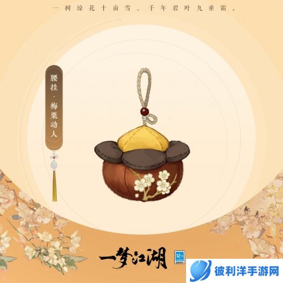 《一梦江湖》祥冬至新时装来袭！鹤栖闲云松竹为伴！